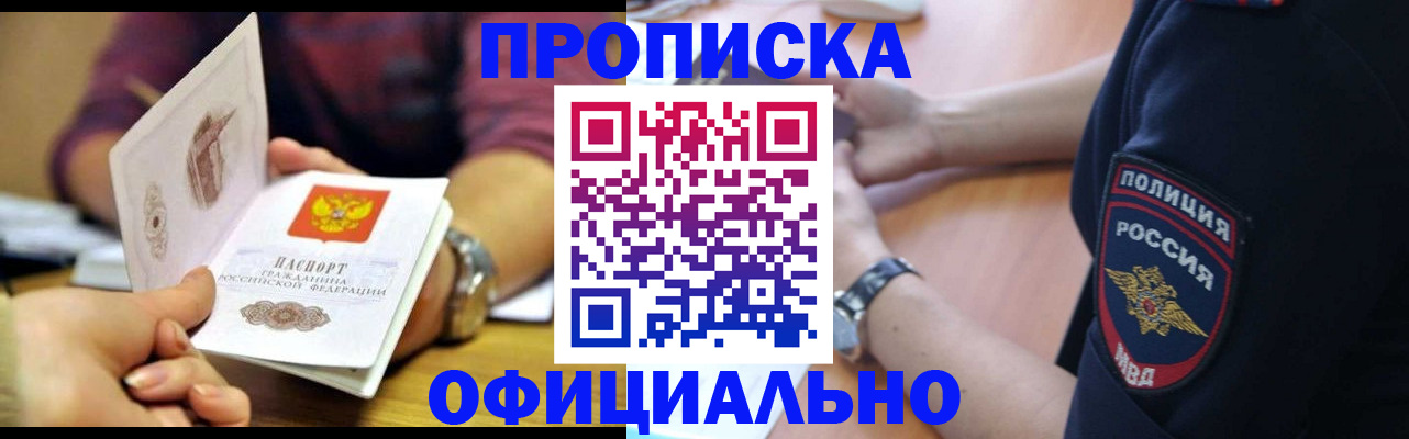 прописка иностранных граждан в Борисоглебске