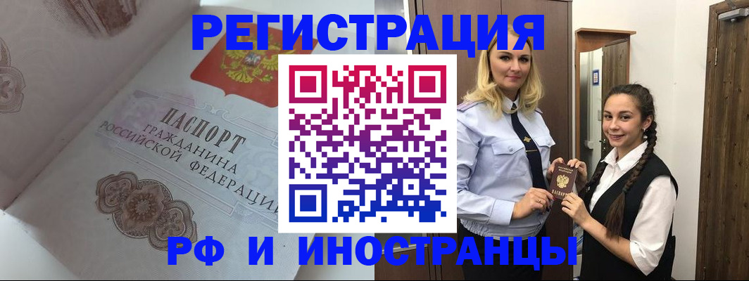 прописка регистрация в Борисоглебске