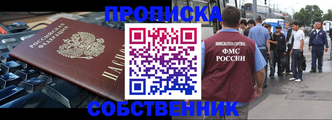 временная регистрация в квартире в Борисоглебске